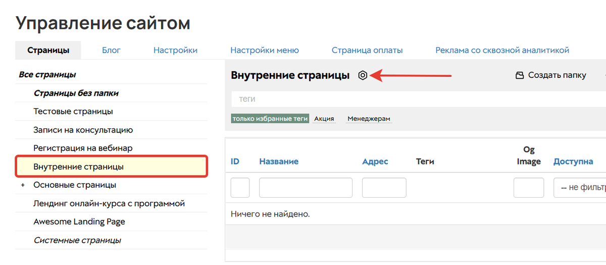 Как перейти к редактированию папки Как перейти к редактированию папки