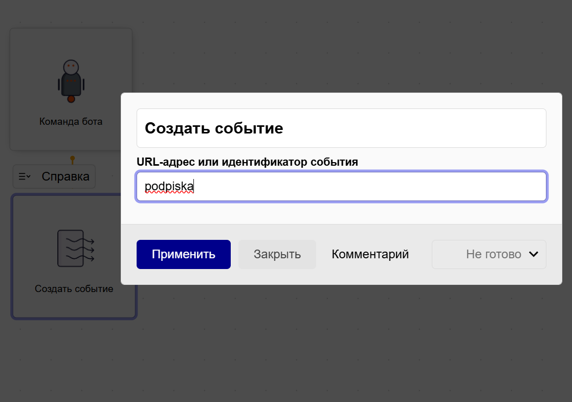 Создание события Создание события