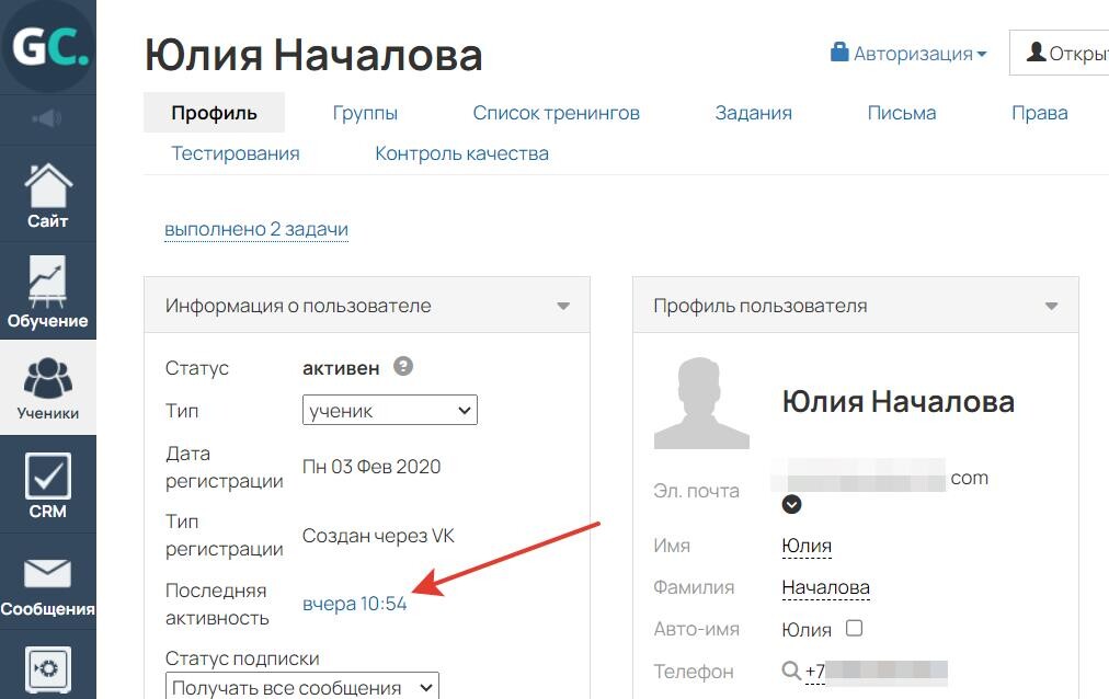 Дата последней активности Дата последней активности