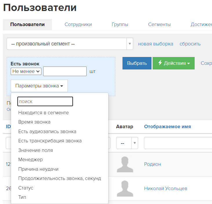 Есть звонок Есть звонок