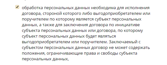 <p>Правовое основание обработки персональных данных</p> <p>Правовое основание обработки персональных данных</p>