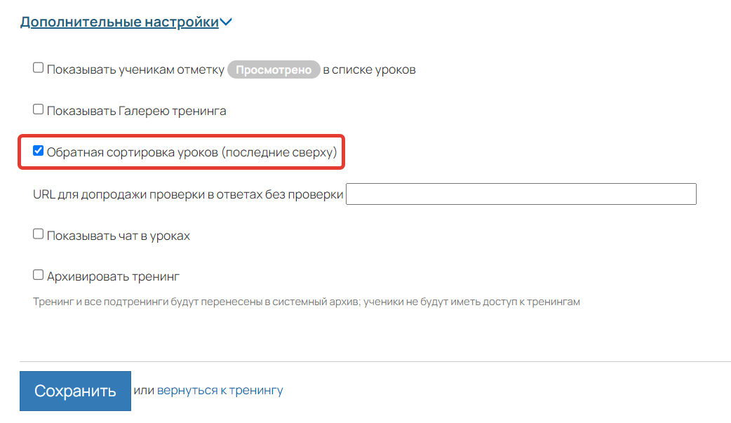 Обратная сортировка уроков Обратная сортировка уроков