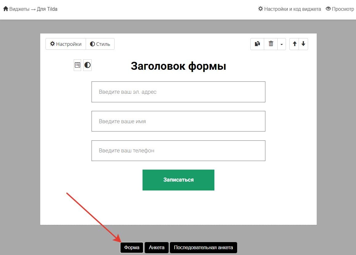 Выбор формы Выбор формы