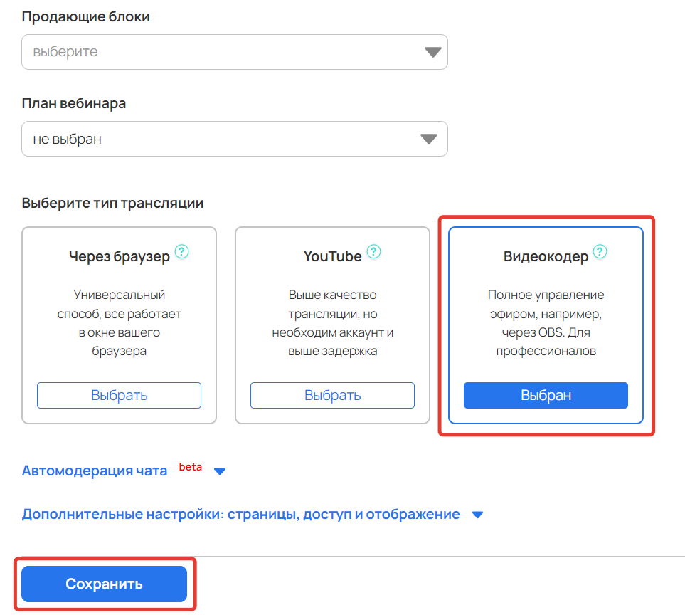 <p>Тип трансляции «Видеокодер»</p> <p>Тип трансляции «Видеокодер»</p>