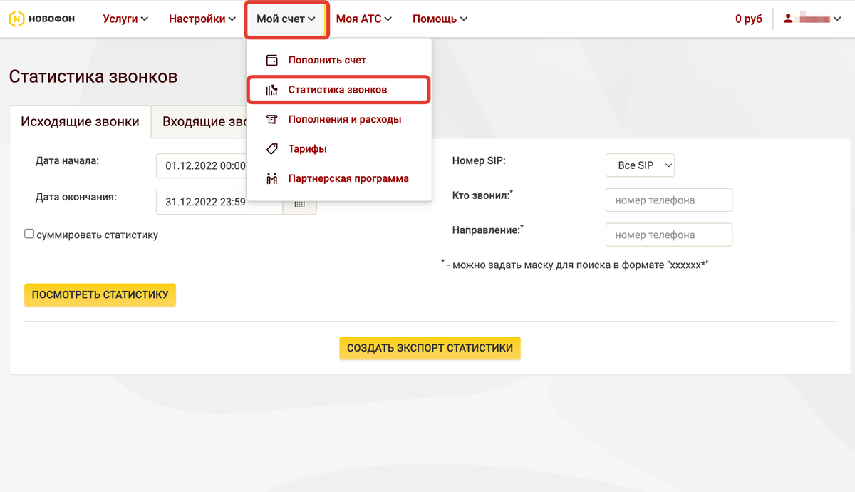 Статистика звонков в Novofon