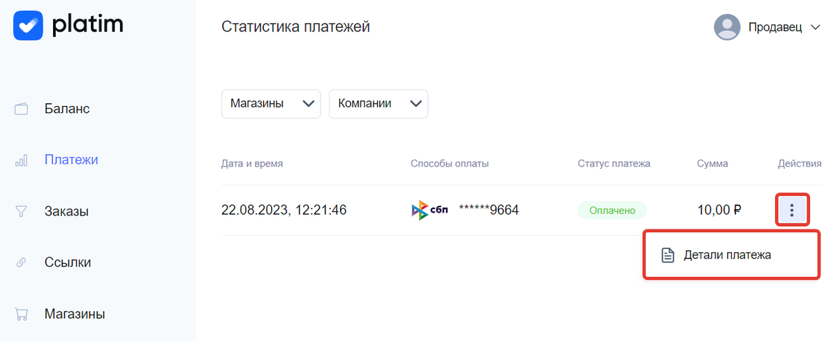 Детали платежа Детали платежа