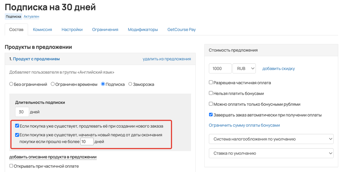 <p>
Если покупка уже существует, начинать новый период от даты окончания покупки, если прошло не более 10 дней </p> <p>
Если покупка уже существует, начинать новый период от даты окончания покупки, если прошло не более 10 дней </p>