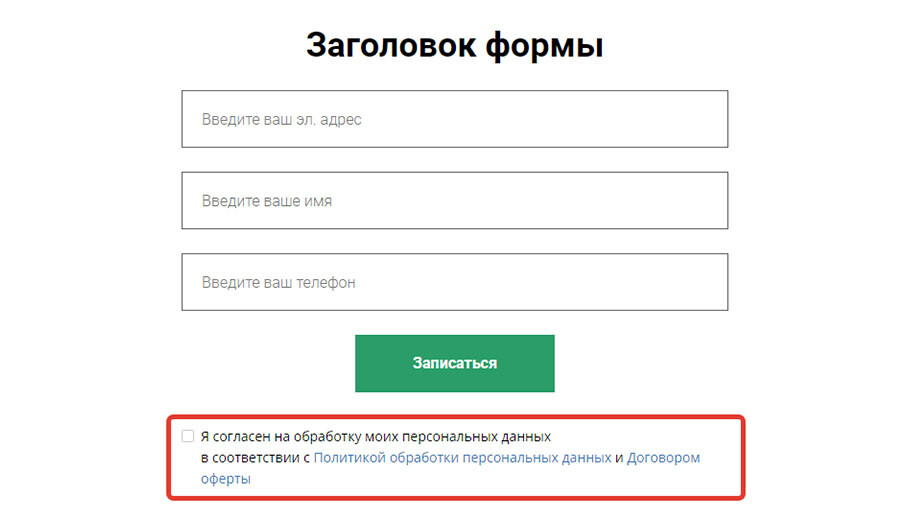 Подтверждение в форме Подтверждение в форме