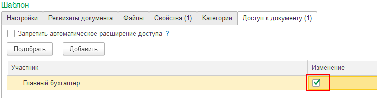 1с документооборот доступ к документу 1с документооборот доступ к документу