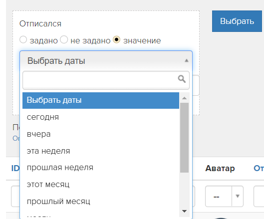 <p> Поиск по статусу отписки</p> <p> Поиск по статусу отписки</p>