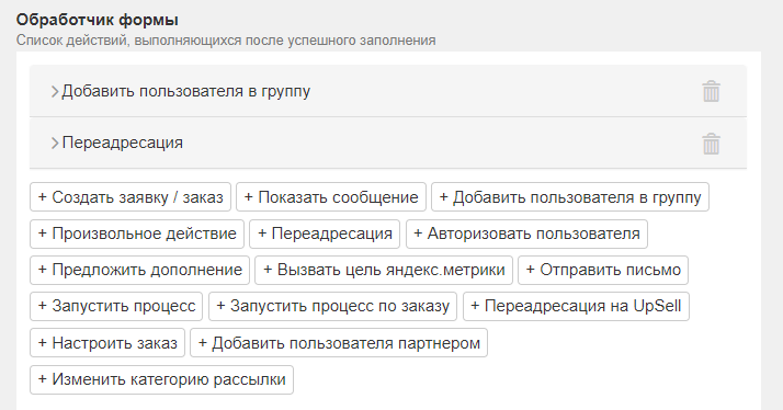 Обработчик формы Обработчик формы