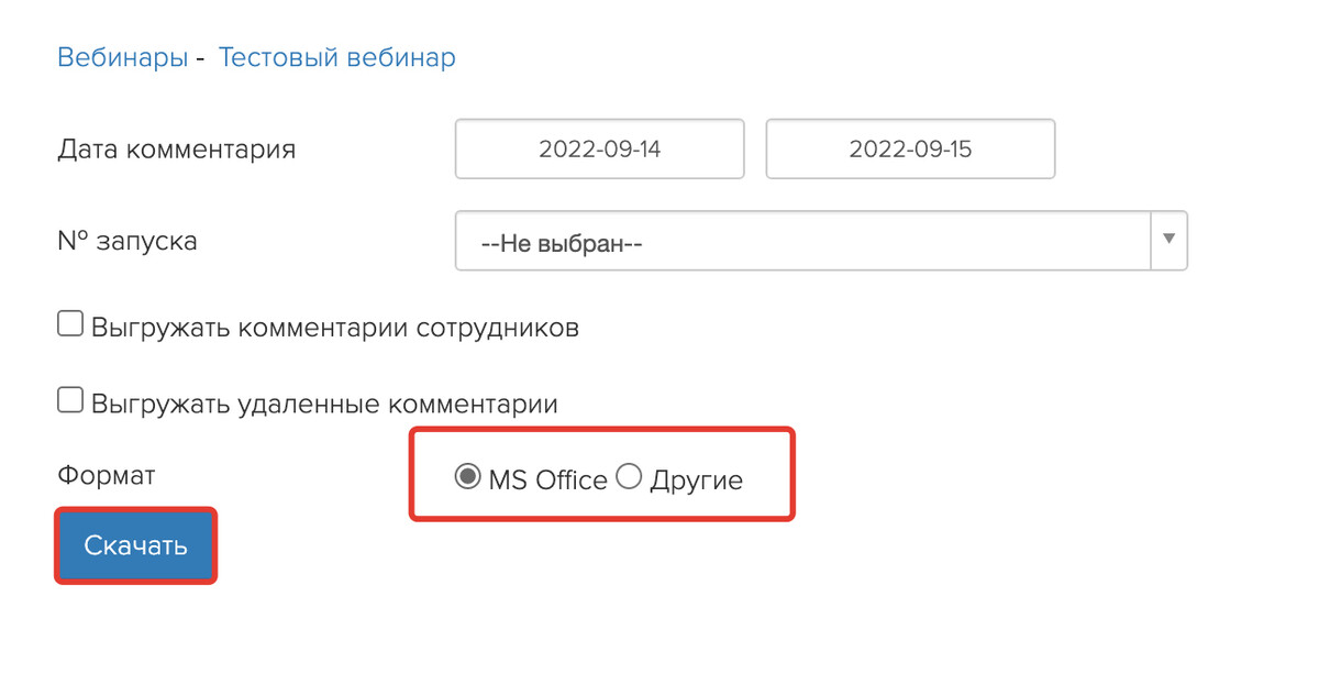 Выбор формата перед выгрузкой комментариев Выбор формата перед выгрузкой комментариев