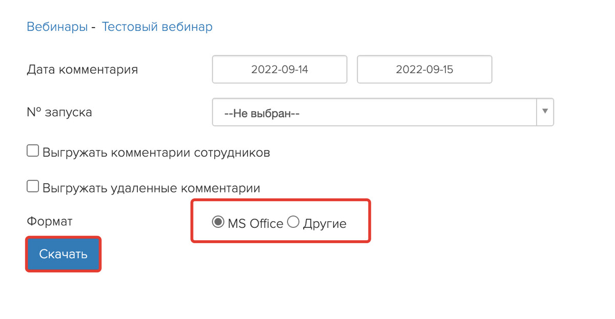 Выбор формата перед выгрузкой комментариев
