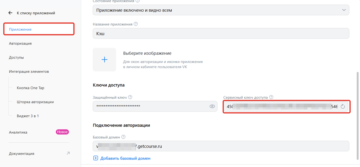 Сервисный ключ доступа Сервисный ключ доступа