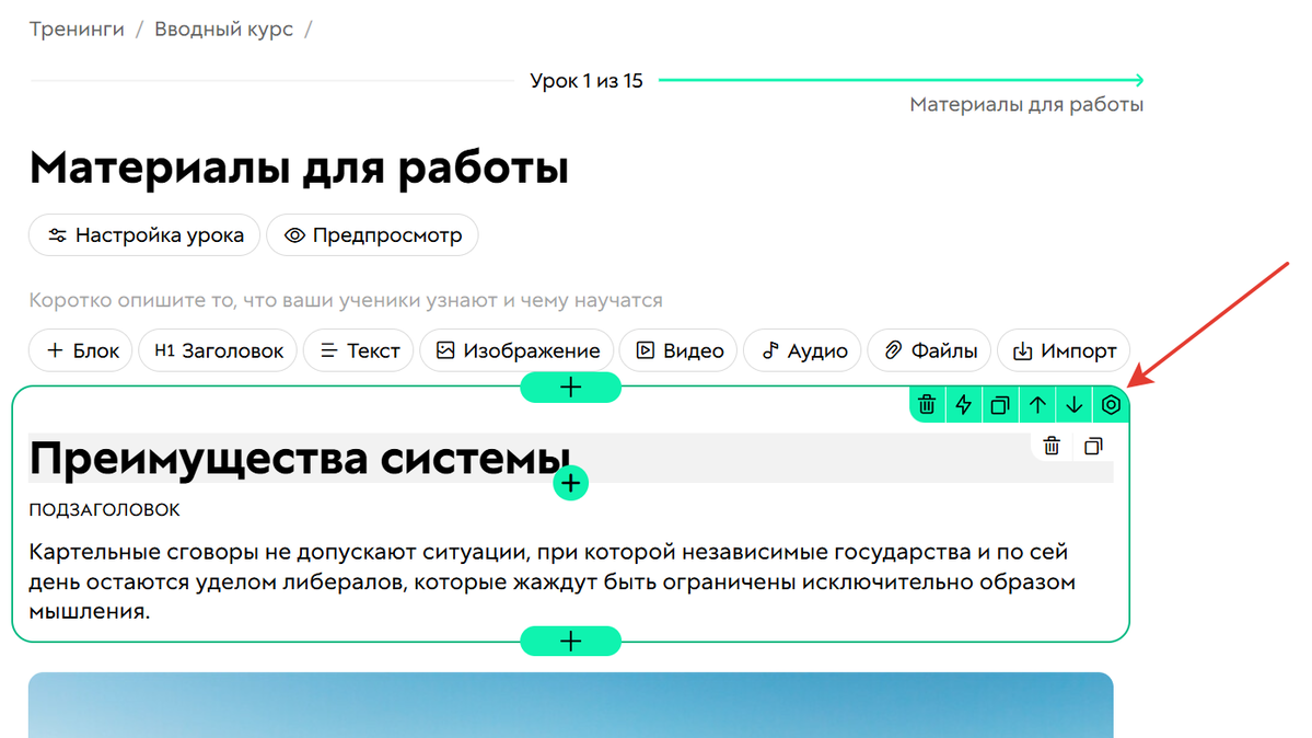 Настройки блока Настройки блока