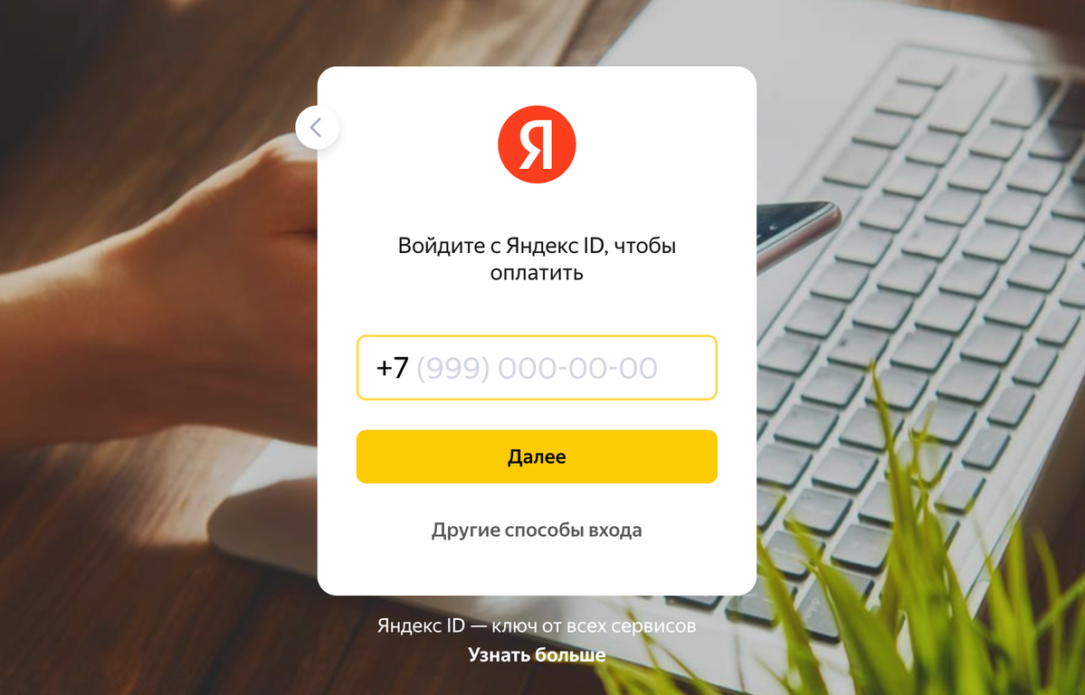 Войдите в Яндекс-аккаунт Войдите в Яндекс-аккаунт