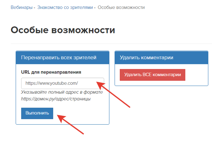 <p>Переадресация зрителей</p>
<p>Переадресация зрителей</p>
