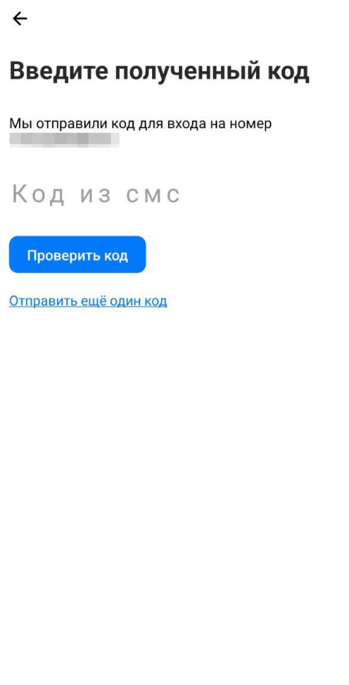 Проверка кода из смс в приложении Проверка кода из смс в приложении
