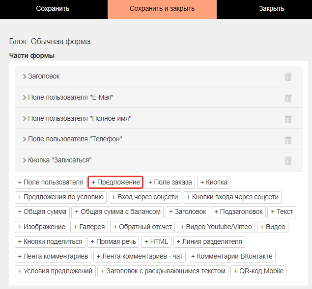 Добавление элемента «Предложение» в форму Добавление элемента «Предложение» в форму