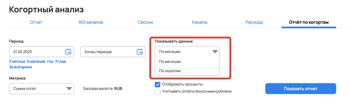 Показывать данные Показывать данные