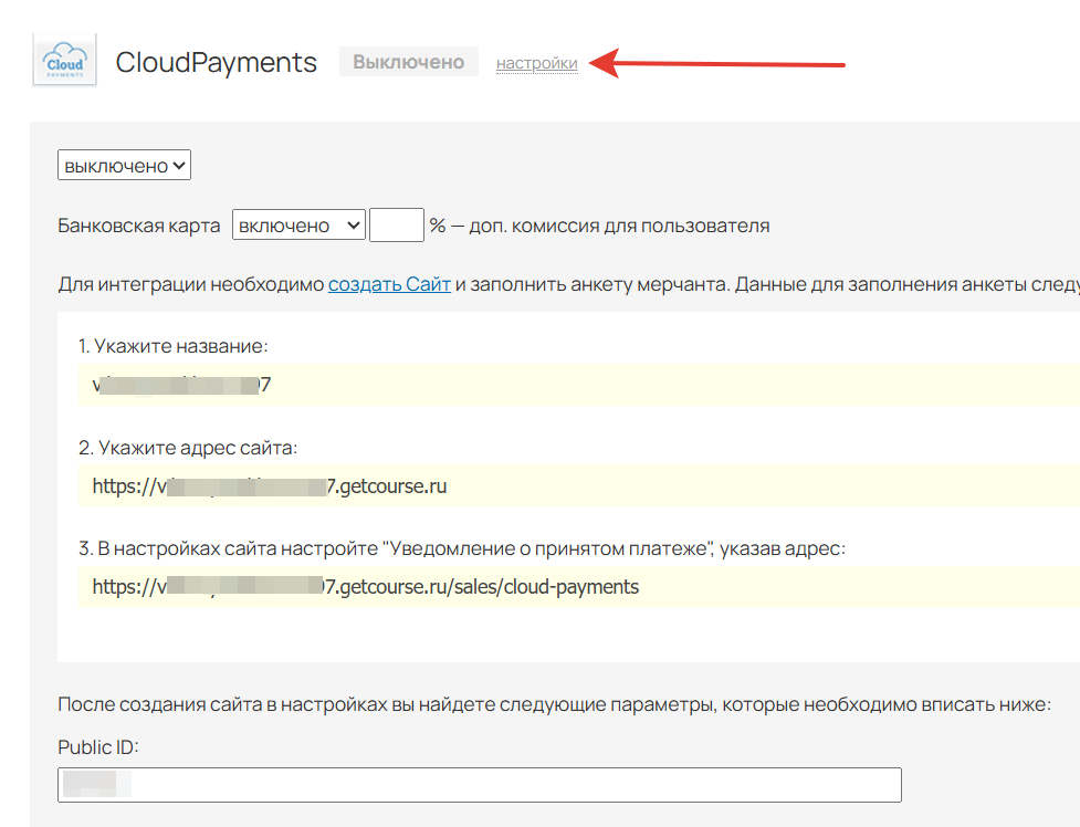 <p>Настройки CloudPayments</p>
<p>Настройки CloudPayments</p>