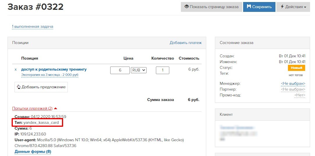 <p>
Код способа оплаты в платеже </p> <p>
Код способа оплаты в платеже </p>