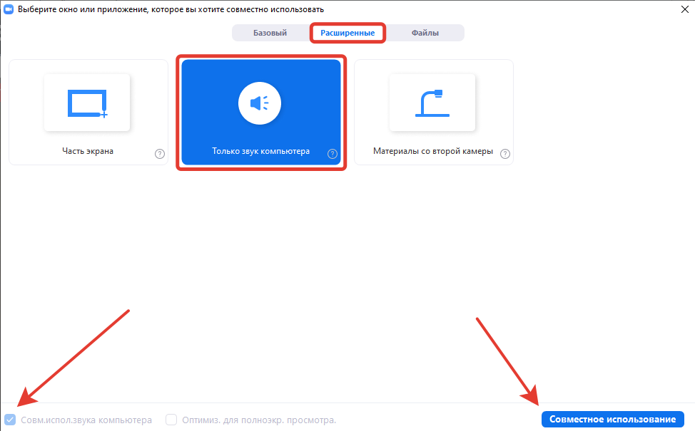 Трансляция звука Трансляция звука