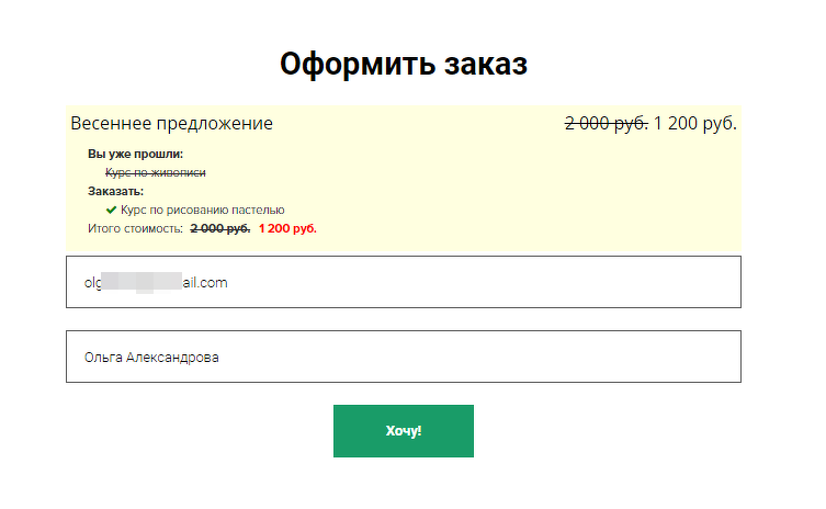 Пользователь покупал ранее курс по живописи, который учтен по заданной цене 800 рублей