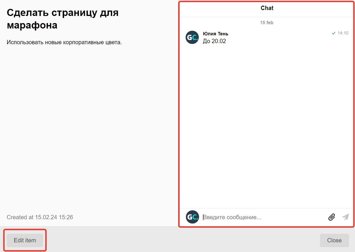 Настройки и чат внутри карточки задачи Настройки и чат внутри карточки задачи