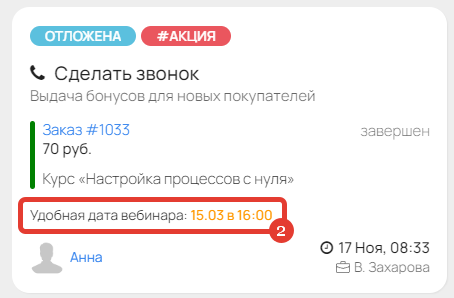 <p>Доп. поля в задаче по заказам</p> <p>Доп. поля в задаче по заказам</p>