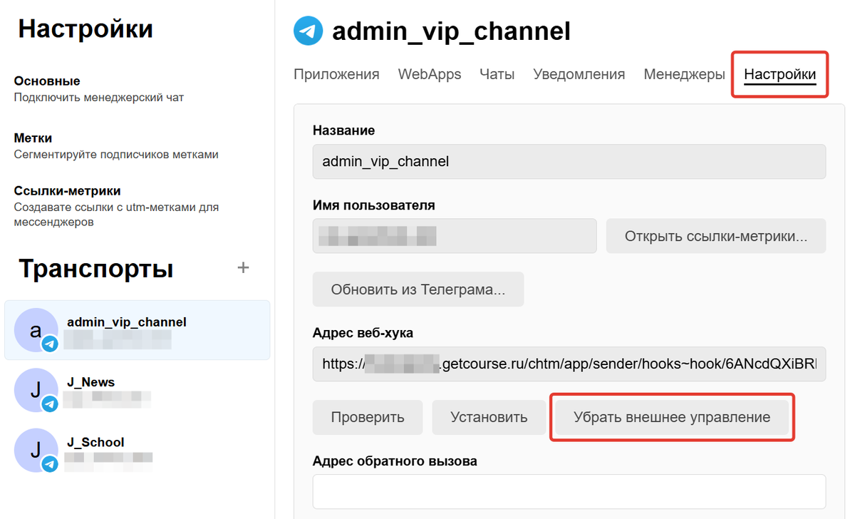 Убрать внешнее управление Убрать внешнее управление
