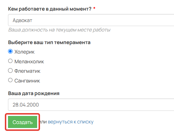 <p>Добавление ответа на анкету</p>
<p>Добавление ответа на анкету</p>