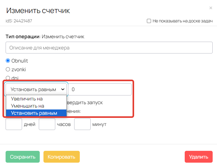 Действия в счетчике Действия в счетчике