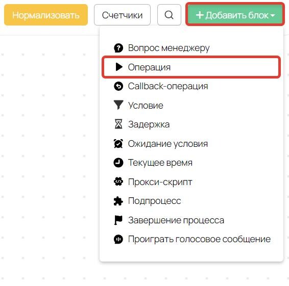 Добавление операции в процесс Добавление операции в процесс
