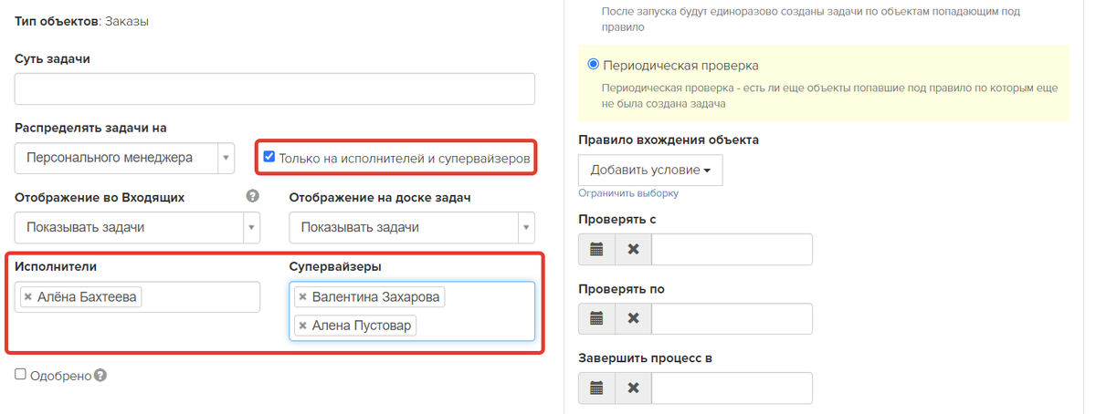 Распределение только на исполнителей и супервайзеров процесса Распределение только на исполнителей и супервайзеров процесса