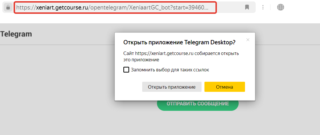 <p>Подключение Telegram по короткой ссылке</p> <p>Подключение Telegram по короткой ссылке</p>