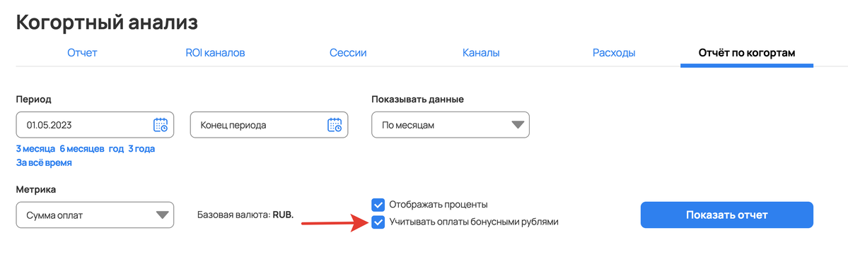 <p>
Учитывать оплаты бонусными рублями </p> <p>
Учитывать оплаты бонусными рублями </p>
