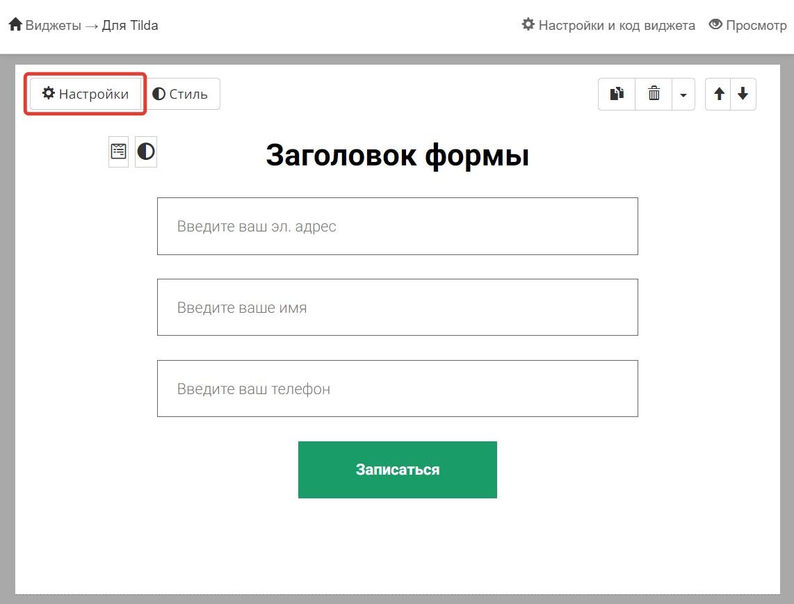 Переход к настройкам формы Переход к настройкам формы