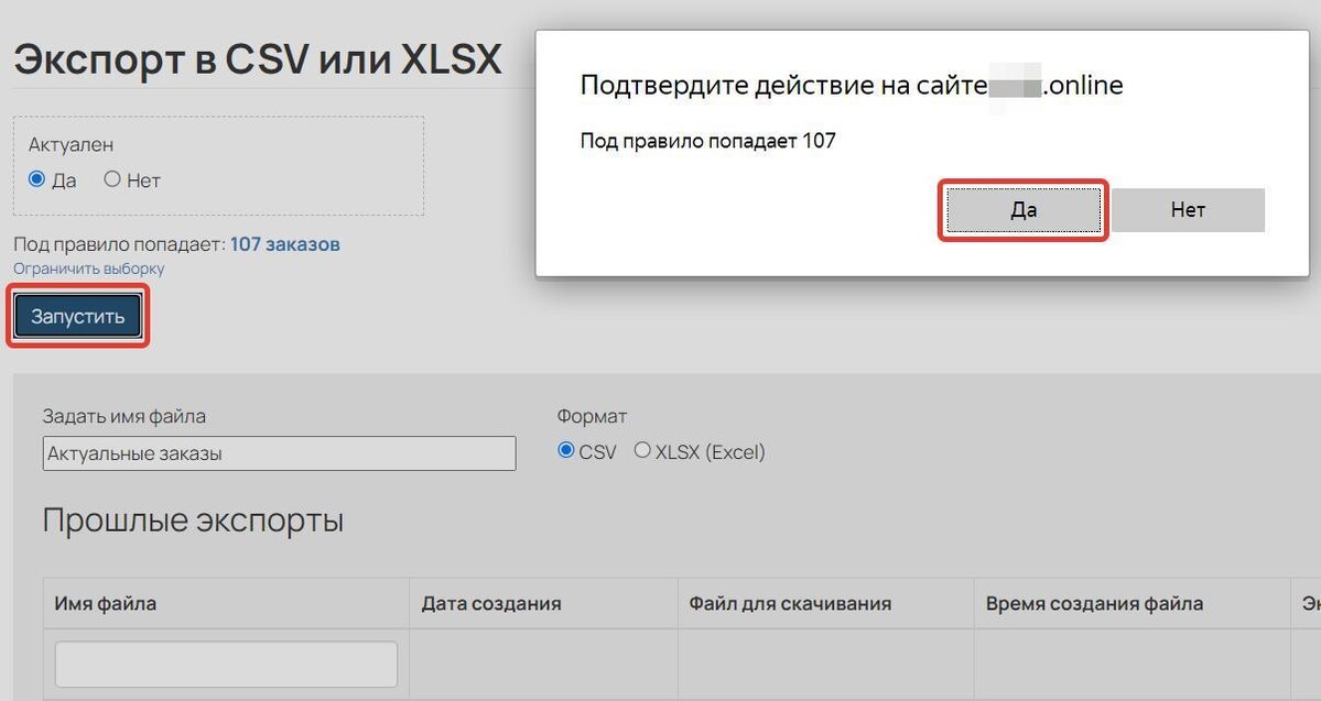 Запуск экспорта Запуск экспорта