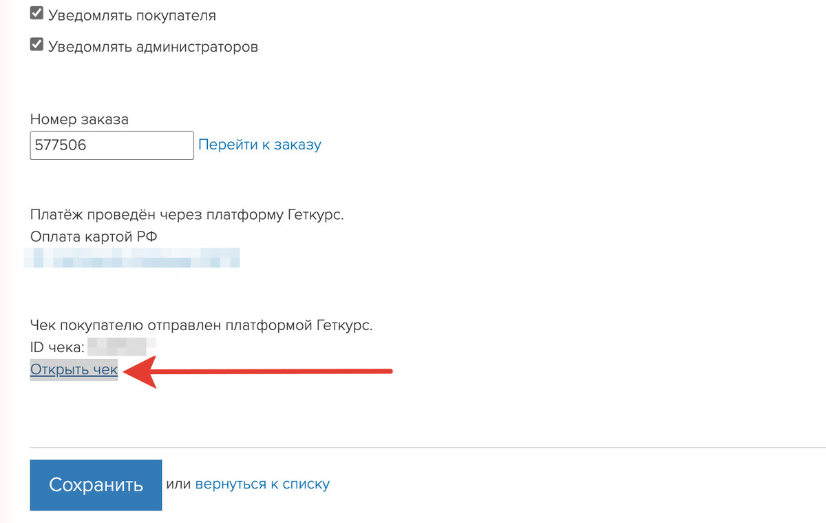 2. Как перейти к чеку в ОФД из платежа