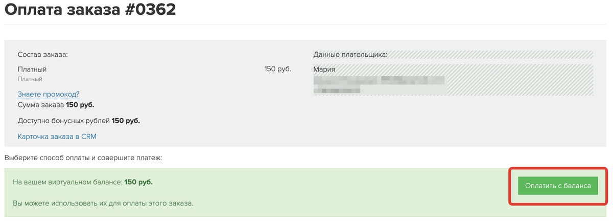 Оплата только бонусными рублями Оплата только бонусными рублями