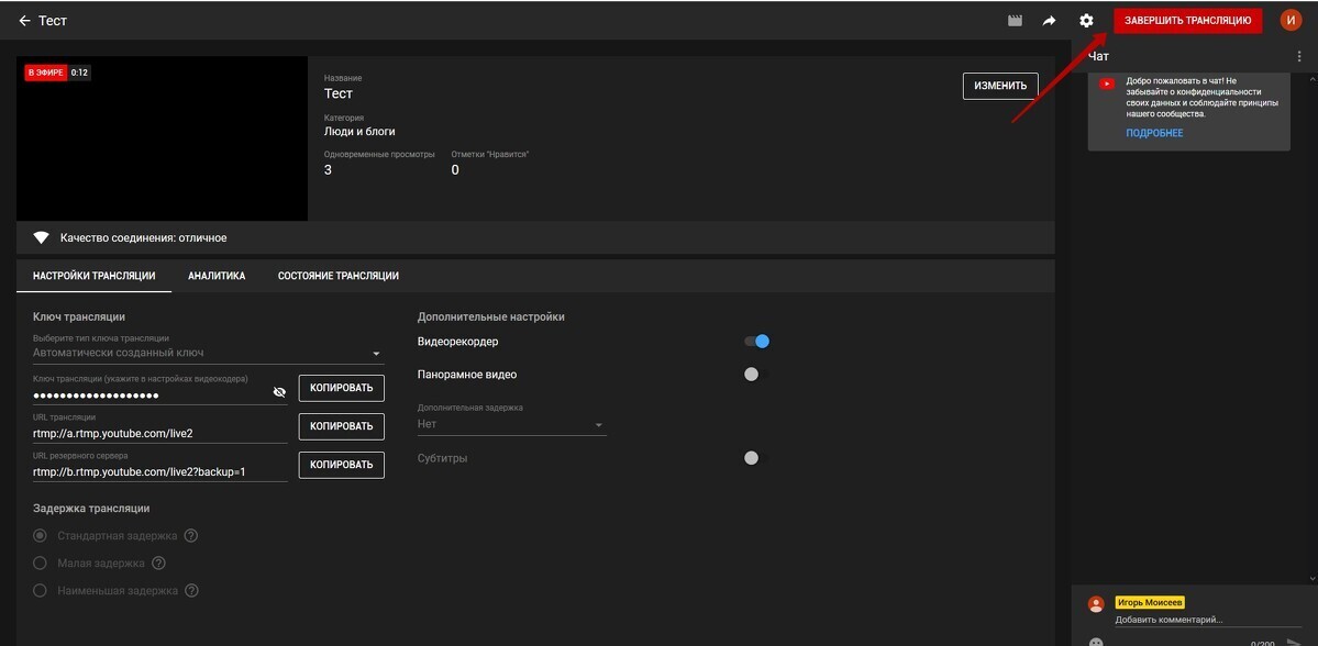 Завершение трансляции на YouTube Завершение трансляции на YouTube