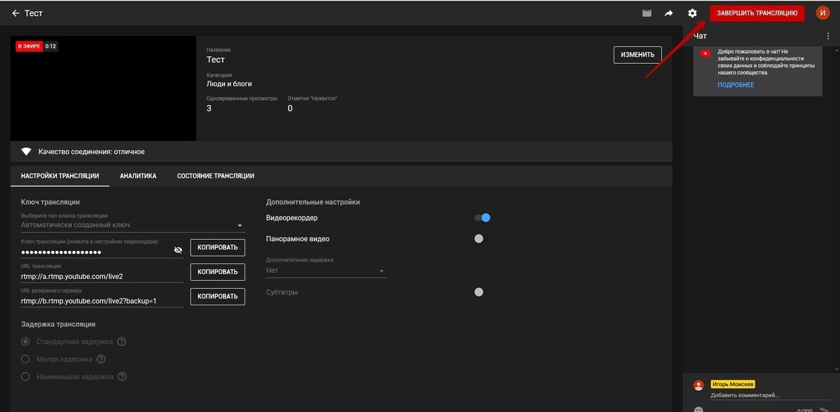 Завершение трансляции на YouTube