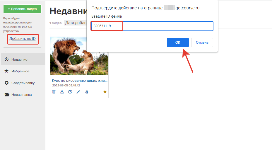 Добавление файла по ID Добавление файла по ID