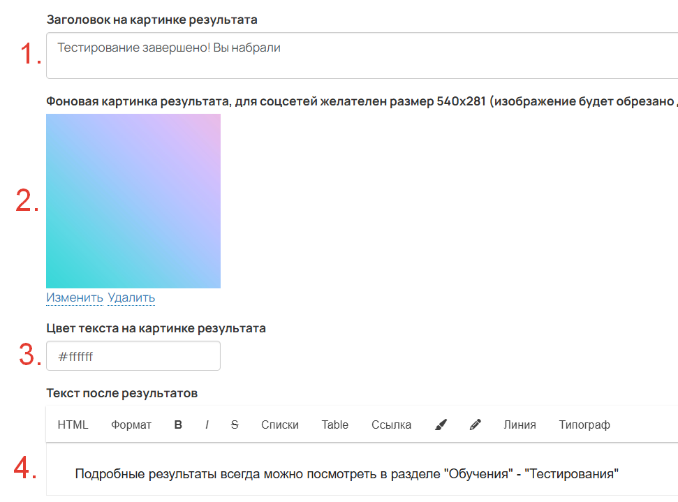 <p>Настройки для оформления результата</p>
<p>Настройки для оформления результата</p>