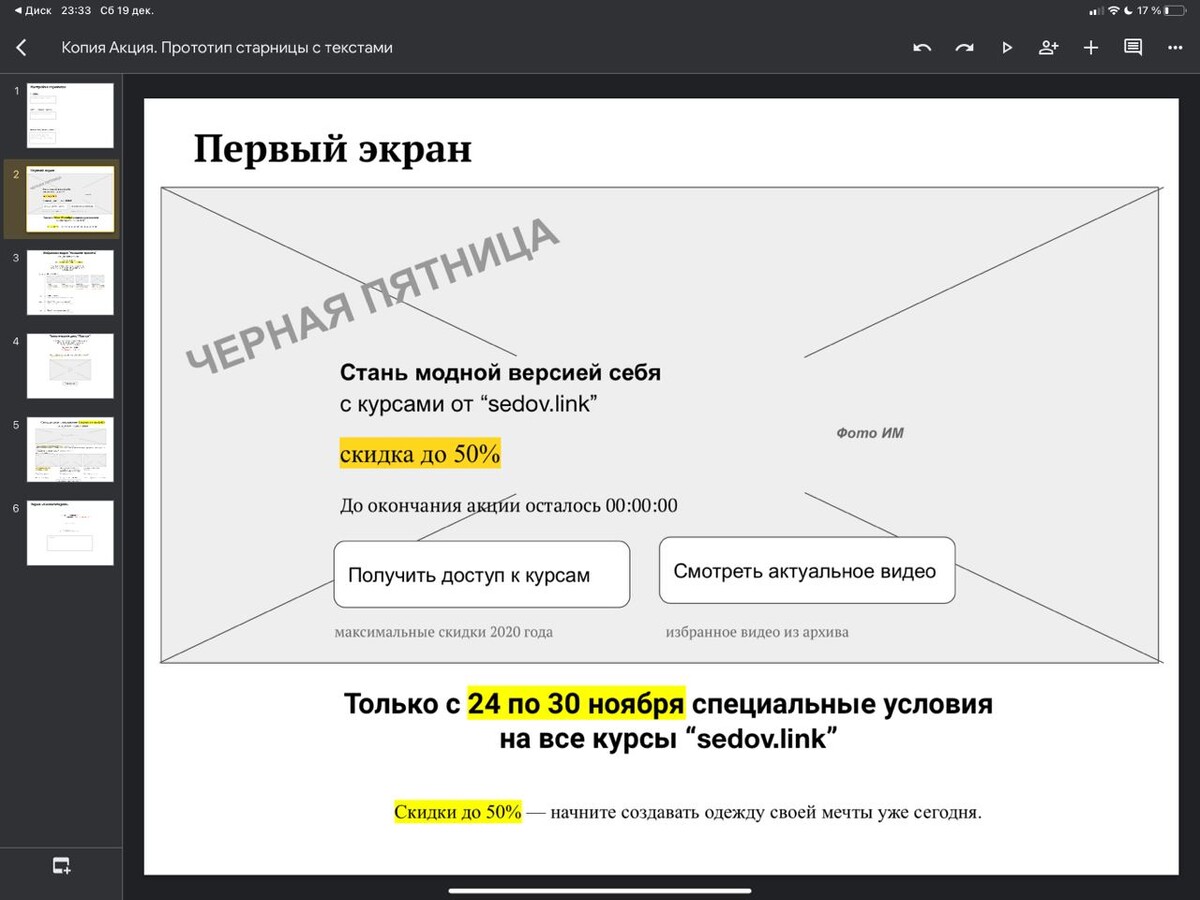 Изображение 2. Пример прототипа экрана Изображение 2. Пример прототипа экрана