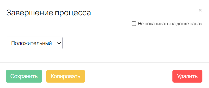 Блок «Завершение процесса» Блок «Завершение процесса»