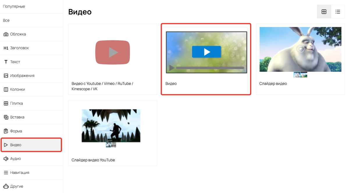 <p>
Добавление блока «Видео» </p> <p>
Добавление блока «Видео» </p>