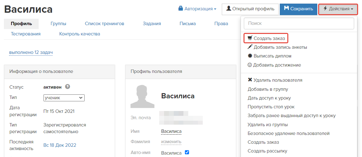 Как создать ручной заказ Как создать ручной заказ
