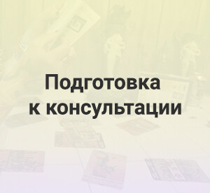 <p> <i>Длительность занятия — 180 минут</i> <br> Для участников пакетов «VIP»</p>
<p> <i>Длительность занятия — 180 минут</i> <br> Для участников пакетов «VIP»</p>